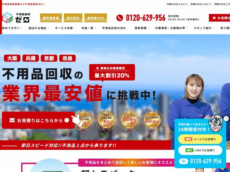 不用品回収ゼロ