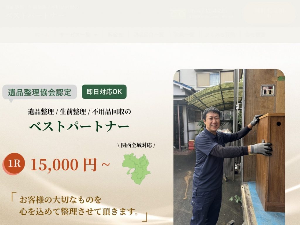 ベストパートナー