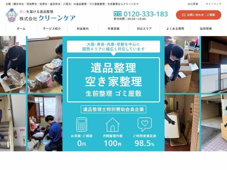 株式会社クリーンケア