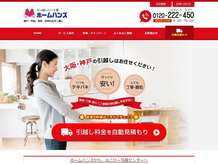 ホームハンズ